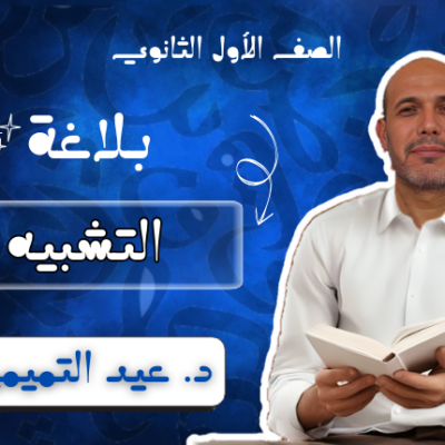 الصف الثالث الثانوي_20241017_015326_٠٠٠٠