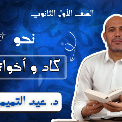 الصف الثالث الثانوي_20241017_020227_٠٠٠٠