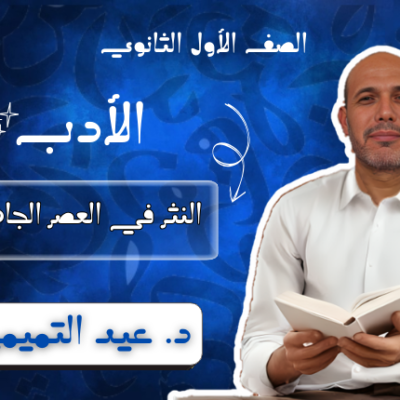 الصف الثالث الثانوي_20241017_020951_٠٠٠٠