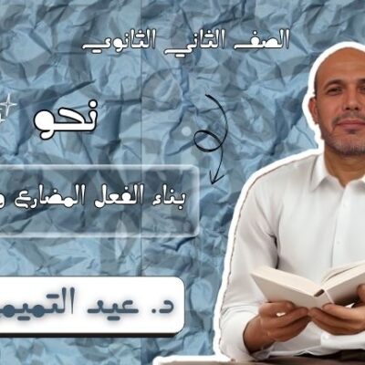 الصف الثالث الثانوي_20241017_113341_٠٠٠٠