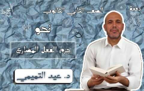الصف الثالث الثانوي_20241017_115524_٠٠٠٠