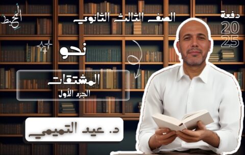 الصف الثالث الثانوي_20241017_121517_٠٠٠٠