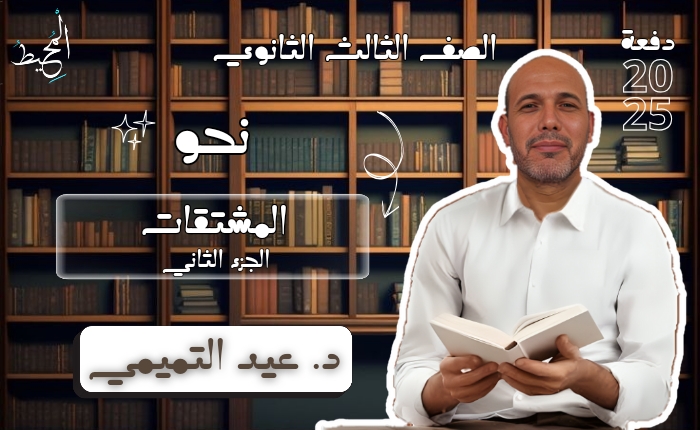 الصف الثالث الثانوي_20241017_121604_٠٠٠٠