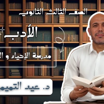 الصف الثالث الثانوي_20241017_123417_٠٠٠٠