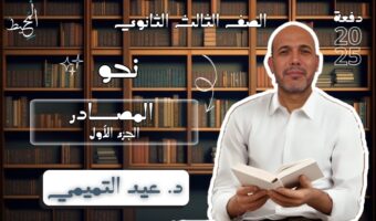 الصف الثالث الثانوي_20241017_124139_٠٠٠٠