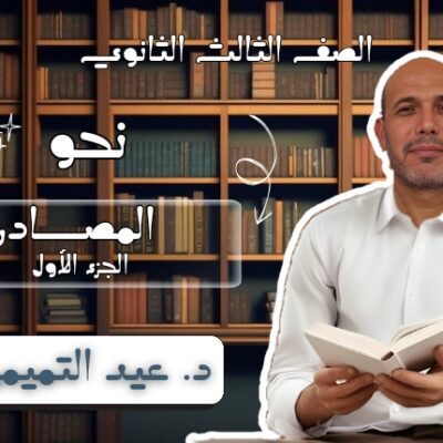 الصف الثالث الثانوي_20241017_124139_٠٠٠٠
